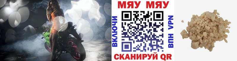 МЯУ-МЯУ VHQ  Купить  Правдинск 